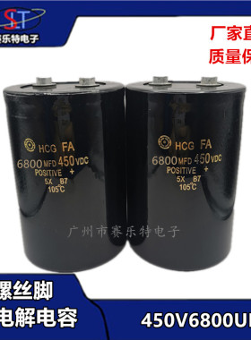 400V6800UF 滤波变频 铝电解电容 逆变器 江海黑金刚450V6800UF