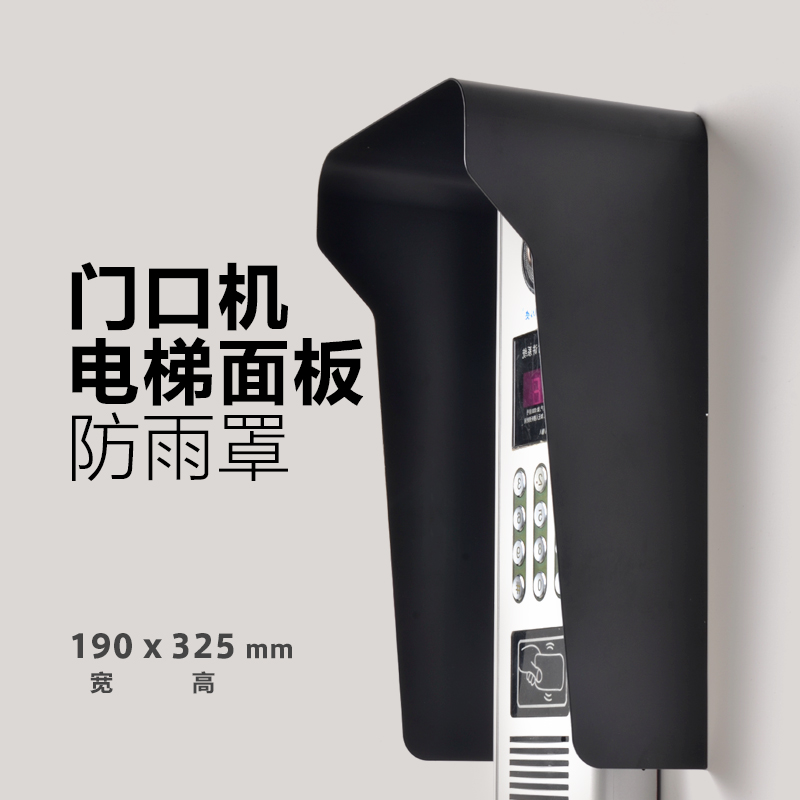 立林安居宝单元门口机可视对讲遮阳防雨罩楼宇对讲门禁防水罩