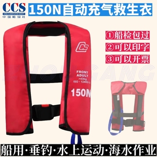 船检ccs气胀式救生衣自动充气围脖双气囊衣150N 手动单气囊救生衣