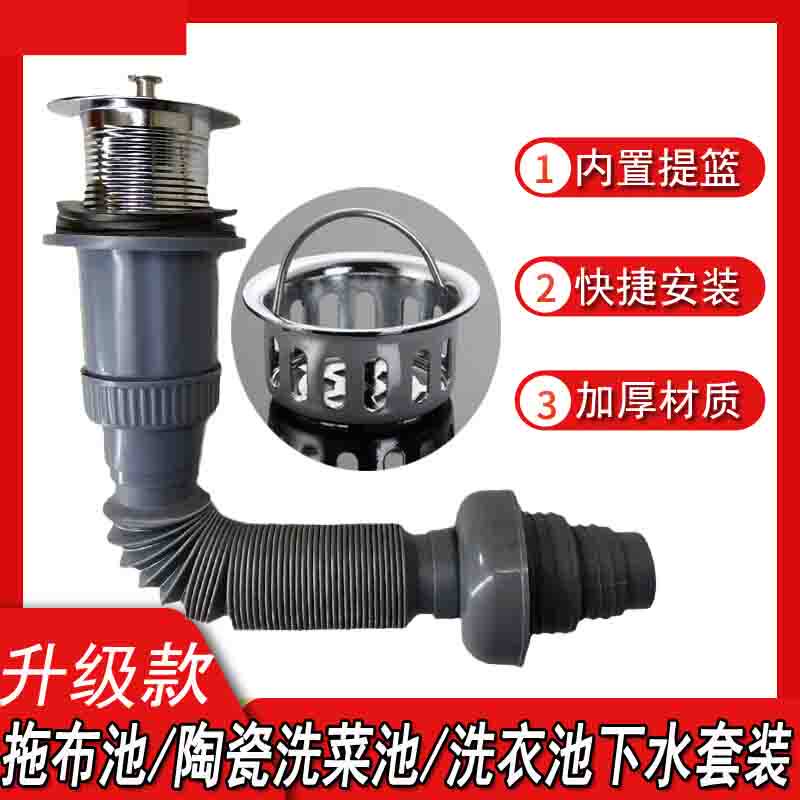 拖布池下水器洗衣池落水管防臭整老式大理石提篮排水软管套装配件