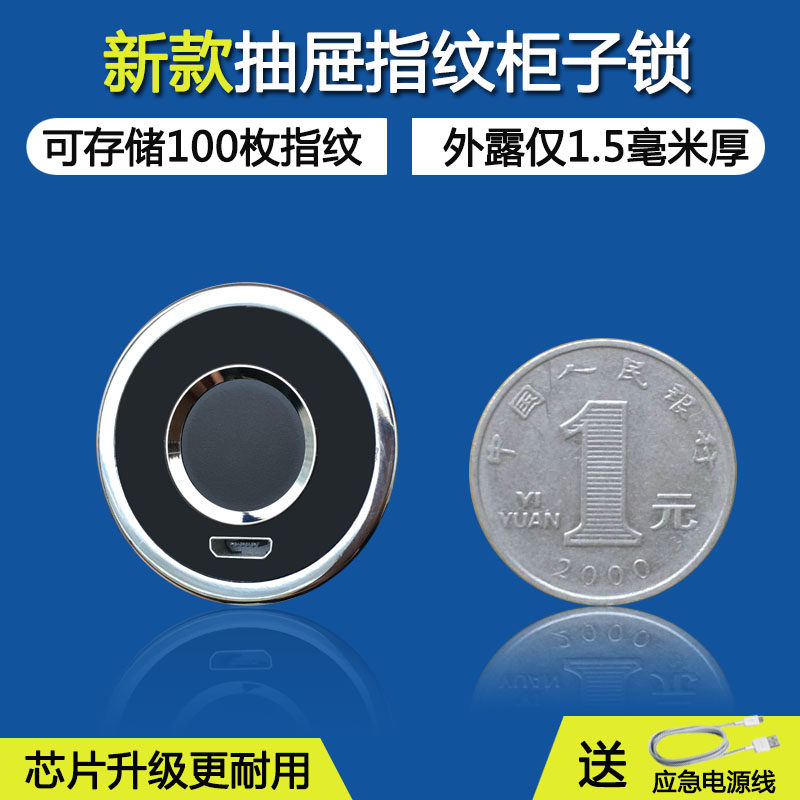 抽屉指纹锁家用衣柜智能电子锁小型圆形文件柜子锁迷你鞋柜指纹锁