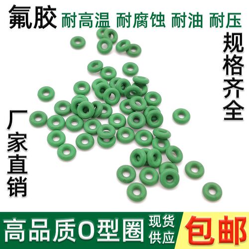 耐高温氟胶o型圈卡特挖机5 5.5 6 6.5 7 7.5 8 8.5 9 9.5*线径2mm