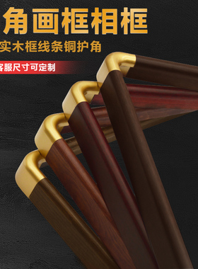 实木仿铜角画框相框1530国画A4A3纸50*50挂墙摆台木质欧式边框架