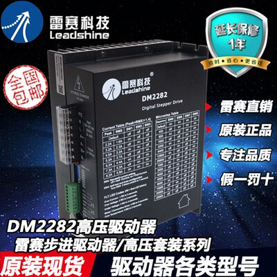 雷赛驱动器DM2282 二相步进电机驱动器可驱动110/130步进电机220V