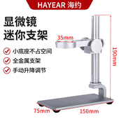 迷你数码 显微镜升降支架铝合金调节架小底座工作台放大镜升降台