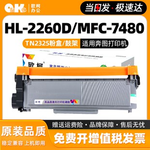 2260D 2560DN MFC 7080D硒鼓 适用兄弟TN 7480D 2325粉盒2312