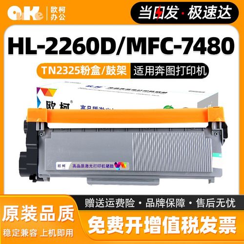 适用兄弟TN-2325粉盒2312 HL-2260D 2560DN MFC-7480D 7080D硒鼓