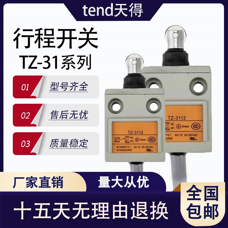 天得款防水限位开关TZ-3112 3102 3103 3107 TZ-3108 3104 3169