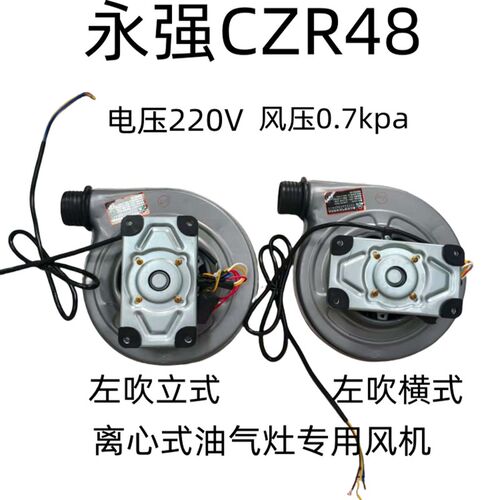 永强CZR38胶套炉灶离心中压鼓风机120W节能灶饭店大排档灶台风机