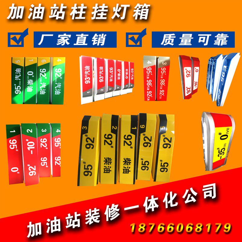 定做加油站灯箱中石化油品标识加油机油品显示广告牌中石油门头