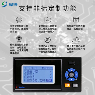 绎捷定量控制智能流量液体调节仪表自动可配箱体工程食品显示器