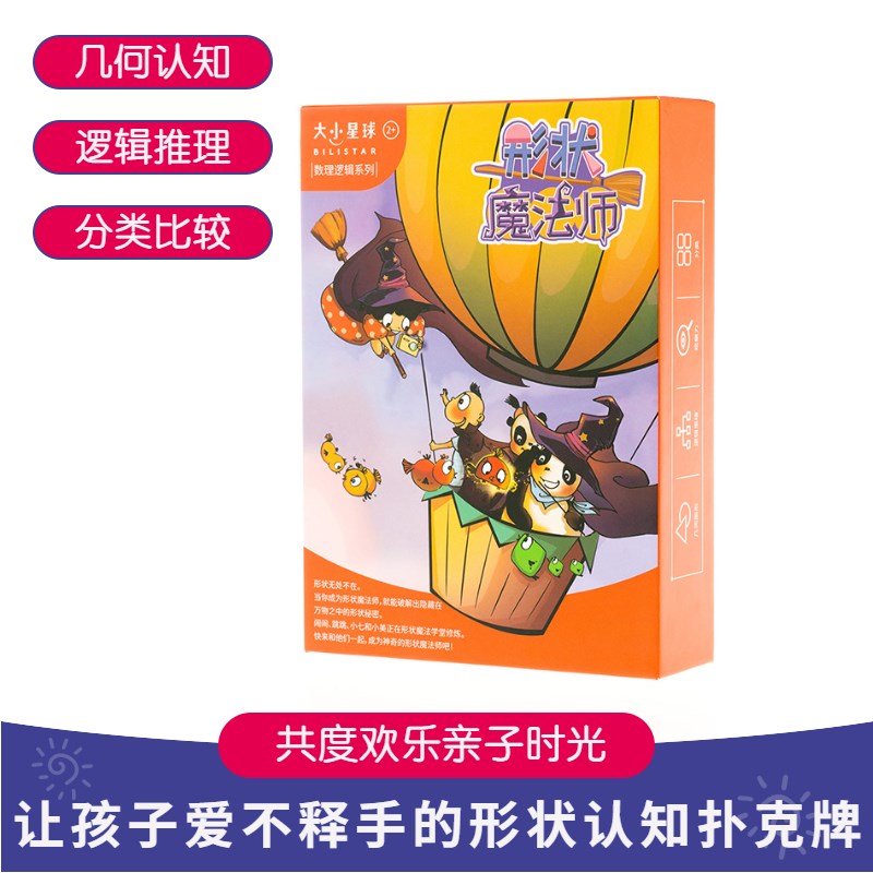 大小星球形状魔法师数理逻辑学龄前幼儿全脑训练宝宝益智早教