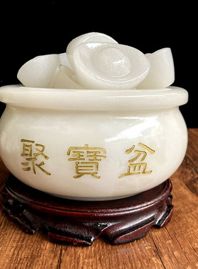 天然白玉聚宝盆摆件玉石元宝聚宝盆一套送底座玄关办公室财位摆放