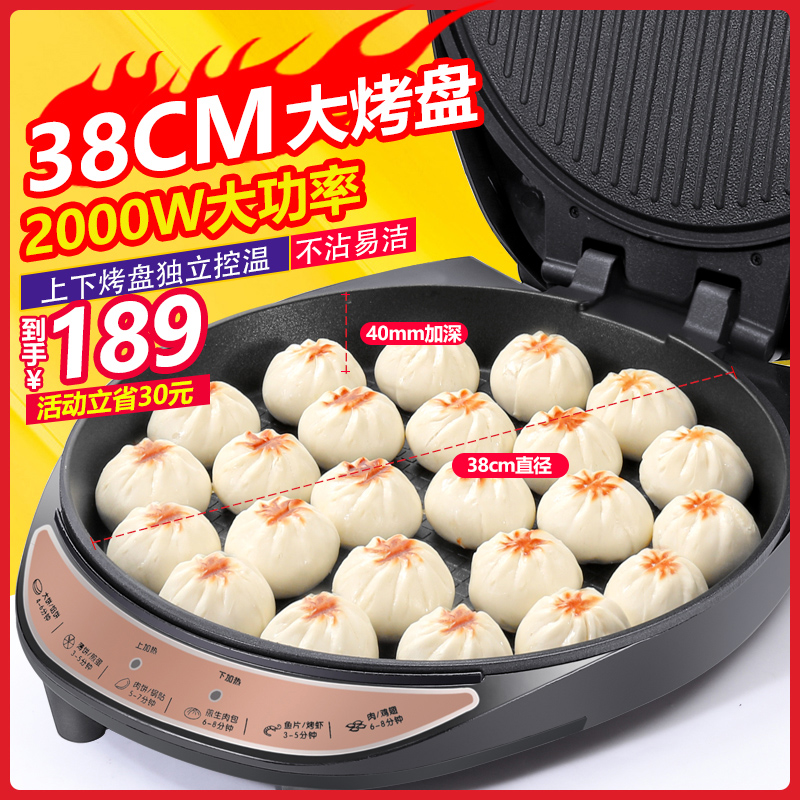 电饼铛家用面加热烙饼锅大号全自动煎饼机称加深加大电饼档