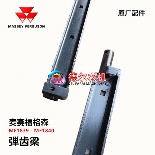 爱科MF1839 MF1840打捆机配件 牧草秸秆 捆草机配件 捡拾器弹齿梁