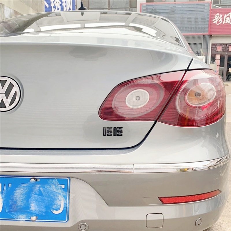 大众cc嘻嘻个性创意文字车身汽车尾标装饰搞笑改装车贴汉字标贴