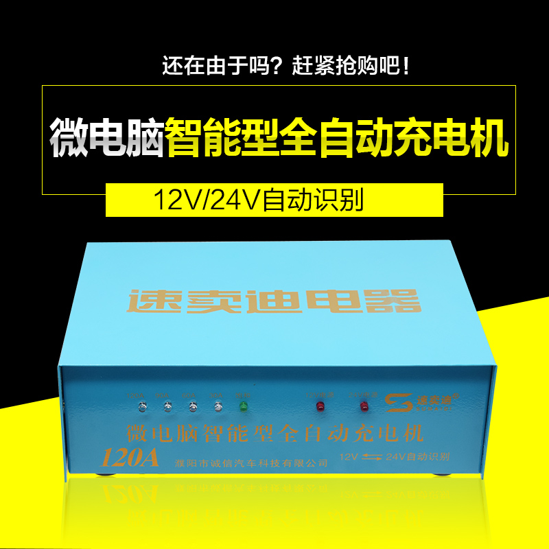 汽车充电器脉冲蓄电池通用快速微电脑智能型全自动修复充电机