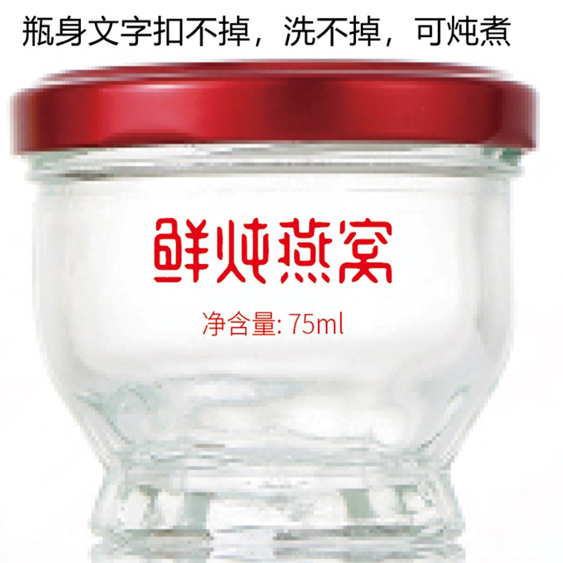 包装瓶即食燕窝玻璃瓶燕窝分装鲜炖密封罐有盖可炖煮空瓶定制有lo