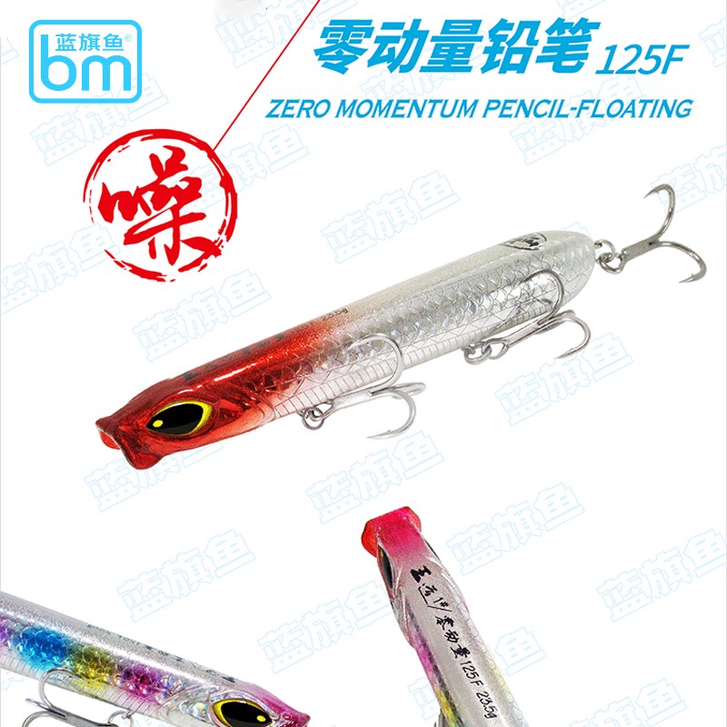 蓝旗鱼王道1号零动量浮水铅笔水面系之字狗23.5克远投翘嘴海鲈鱼