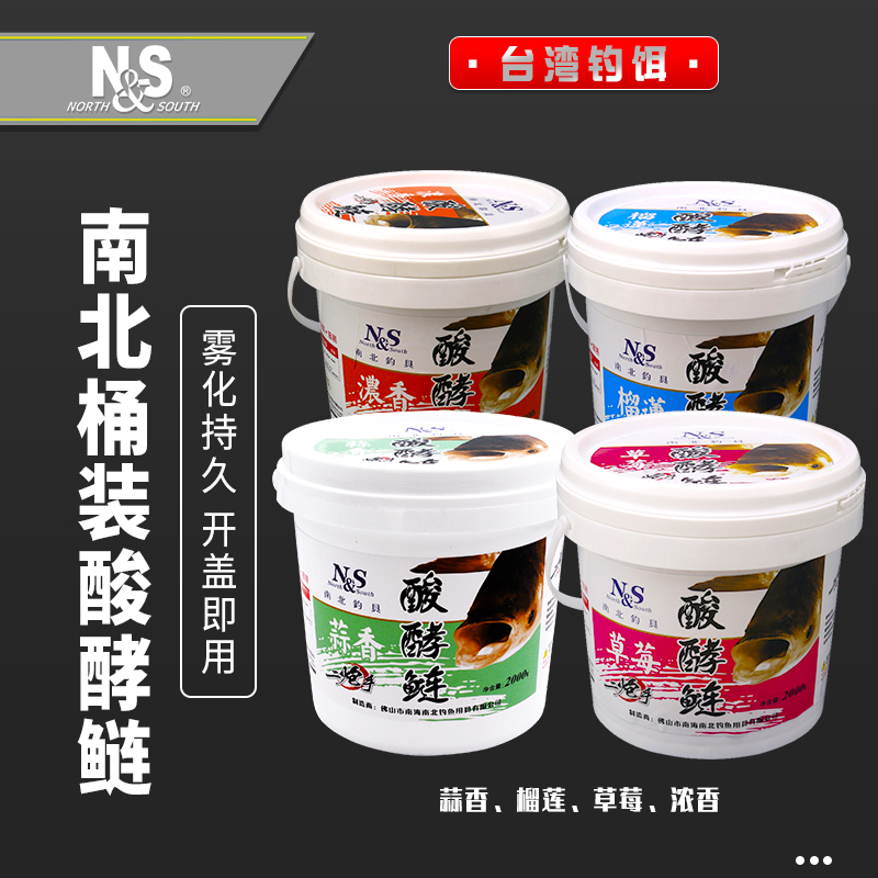 南北鱼饵 桶装酸酵鲢鱼饵料湿料花白鲢鱼胖头浮钓鲢鳙饵料大头料
