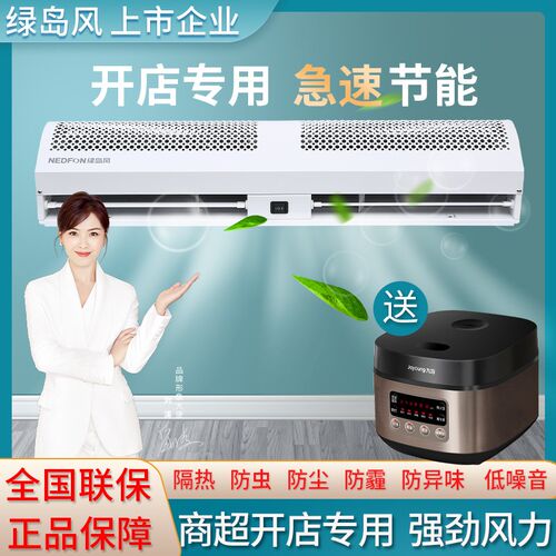 绿岛风风幕机商用轻音贯流风帘机门头门口风机空气幕隔风闸机商场