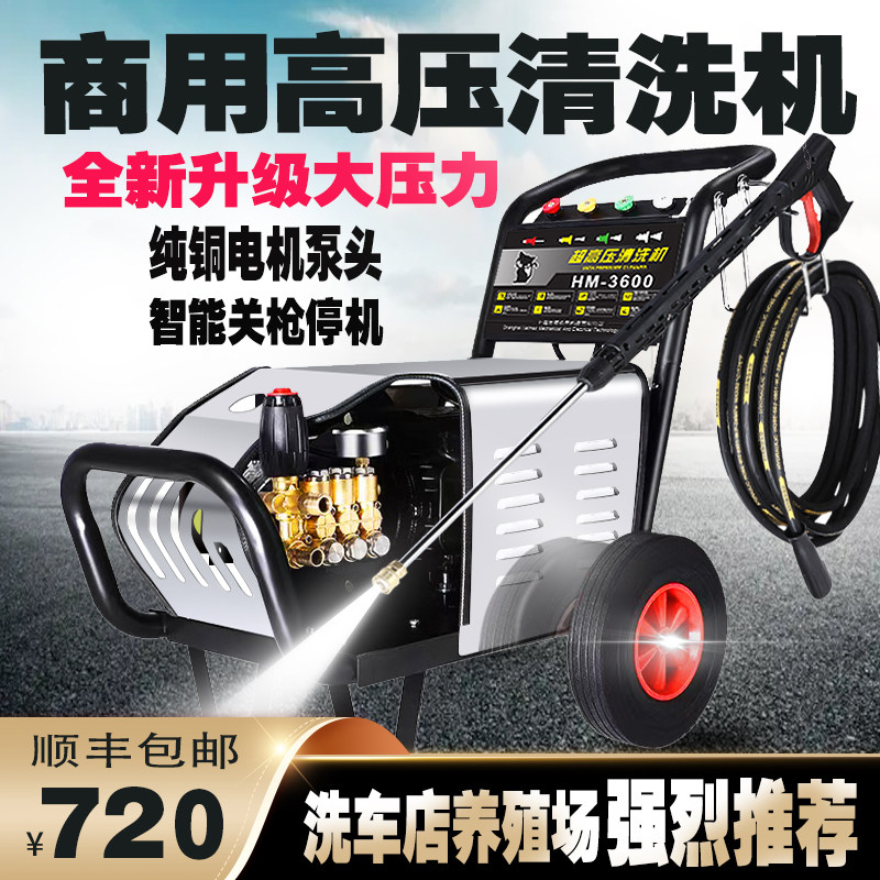 黑猫超高压洗车机220V商用清洗机大功率洗车店养殖厂强力工业水泵