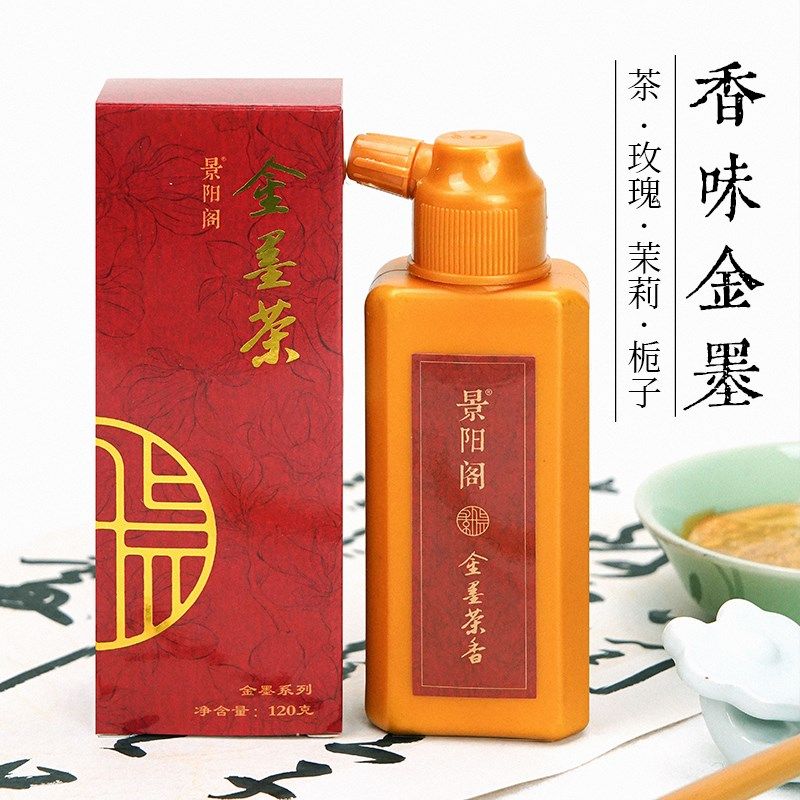 景阳阁香味金墨墨液毛笔书法专用对联福字斗方金墨汁作品级小楷抄