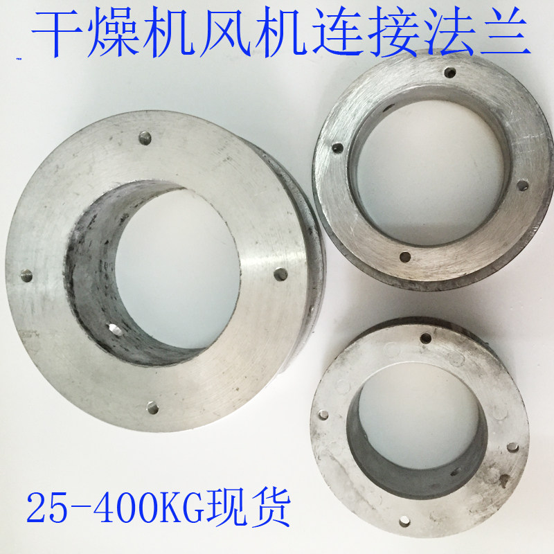 25/50/100/200/400KG干燥机烘干 烤料桶料斗鼓风机风管连接法兰铝
