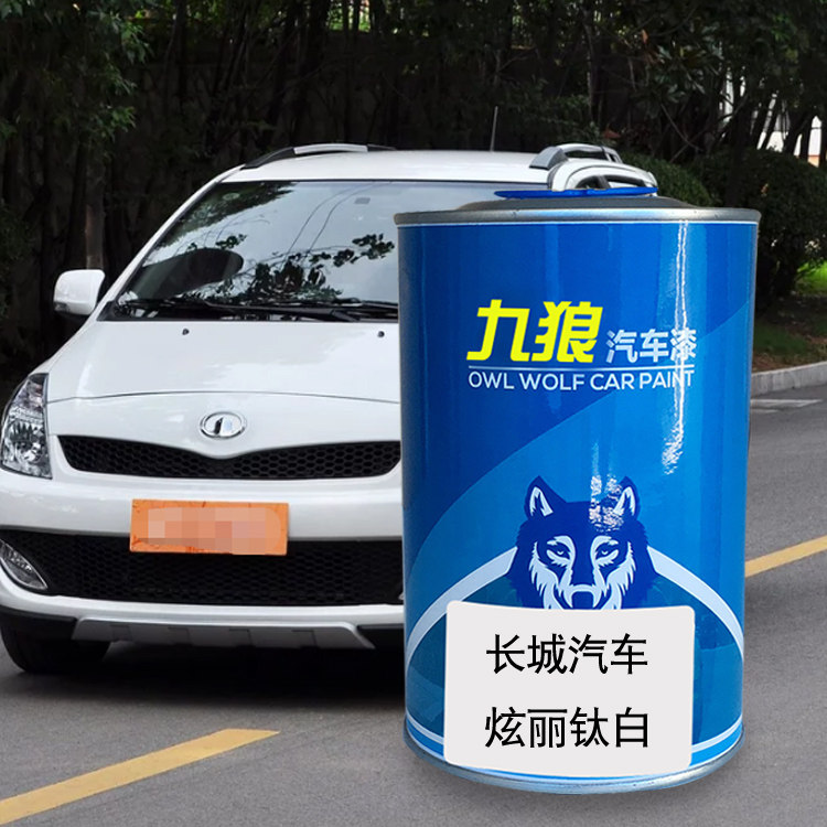 九狼汽车漆长成品城漆原厂漆修理厂补色漆4S店炫丽钛白时尚橙银色