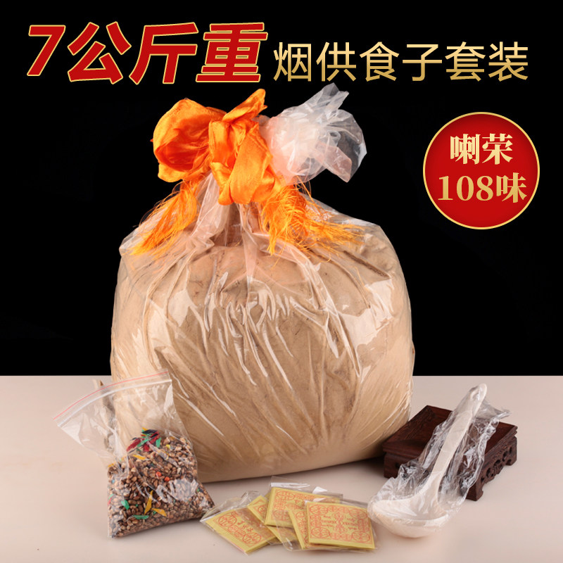 食子烟供粉天然薰香喇荣108味供奉烟供粉食子粉烟供火供粉7kg公斤