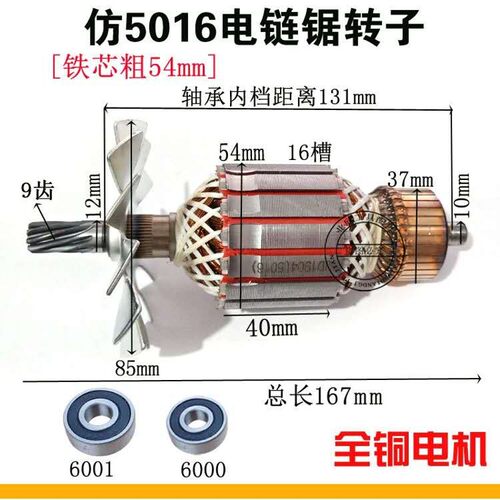 精品5016电链锯转子铁芯54mm5016B电链锯FF02-405转子链条锯转子