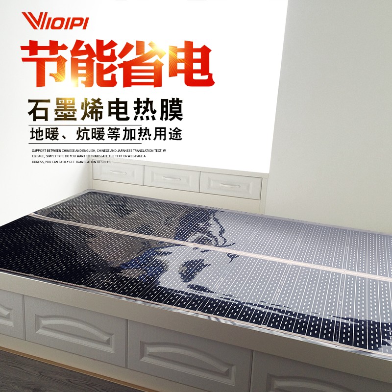 石墨烯电热膜地暖工程电热暖炕床采取暖加发热膜农村电抗家用安装