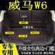 饰用品尾箱垫子 威马W6内饰装 威马汽车W6全包围后备箱垫 2021年款