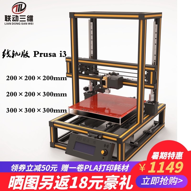 3D打印机套件 高精度 prusa i3铝型材 线轨版 diy套件 3d printer