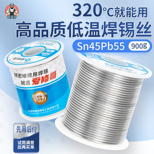 爱修哥焊锡丝高纯度无铅锡线低熔点维修低温锡丝0.8mm焊接烙铁丝