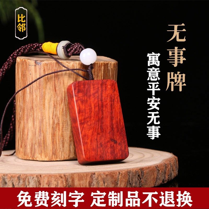 小叶紫檀无事牌平安牌忍字手把件车挂件黑檀木牌吊坠木料雕刻定制