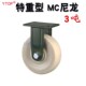 8寸卓烨超重型铁芯聚氨酯加厚尼龙MC锰钢万向轮高承重工业脚轮