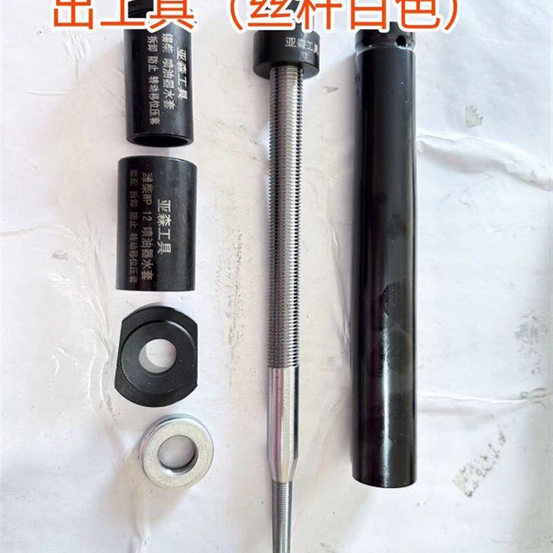 新款潍柴锡柴6DL6DM东风雷诺dci发动机喷油器铜套拆卸装配工具