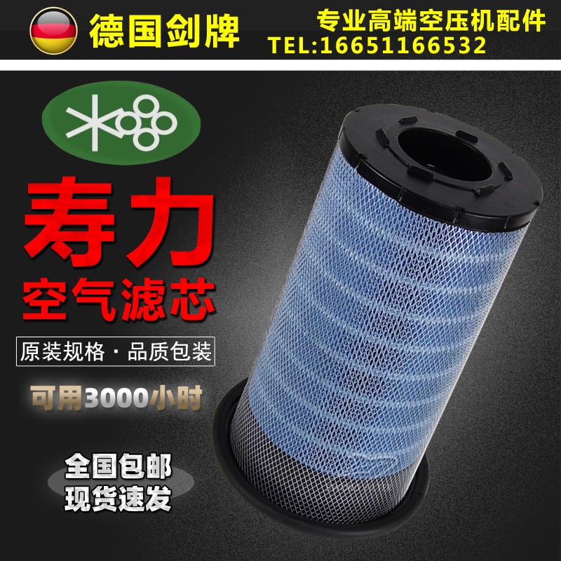 寿力螺杆空压机保养耗材配件100HP纳米空气过滤器芯02250168-053
