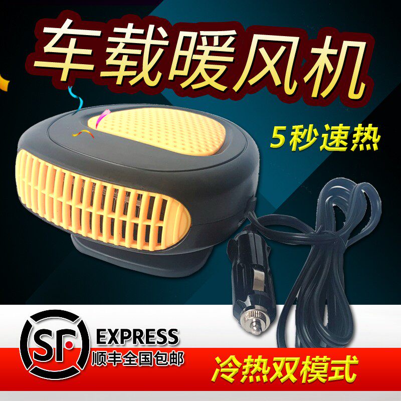 车载暖风机除霜除雾12v汽车取暖器24v大货车加热器制热车内电暖风