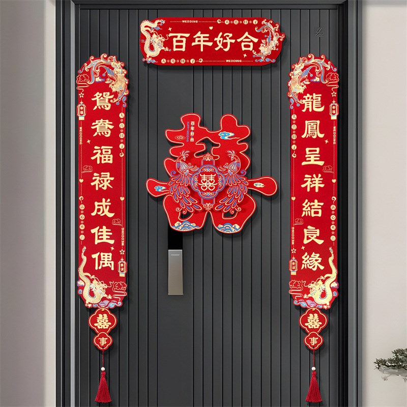 顺便买卖结婚对联入户大门喜联婚礼装饰房门烫金喜字婚联婚房布置
