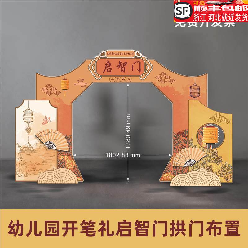 中式古风背景板幼儿园开学活动仪式状元门打卡拍照框kt板拱门定制