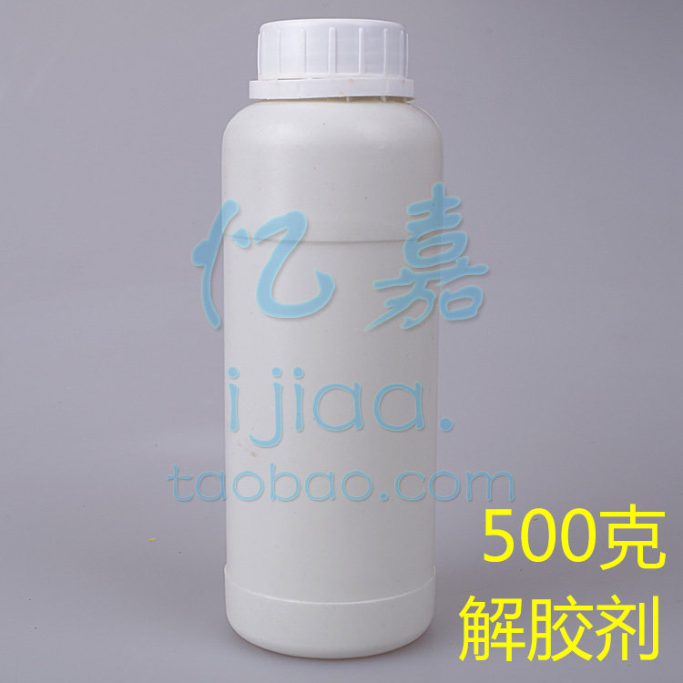 502解胶剂 去胶剂 速干胶水清除剂  除胶剂500克