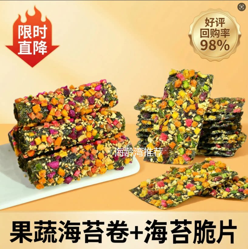 果蔬海苔卷营养酥脆海苔脆片即食儿童健康解馋独立包装休闲零食