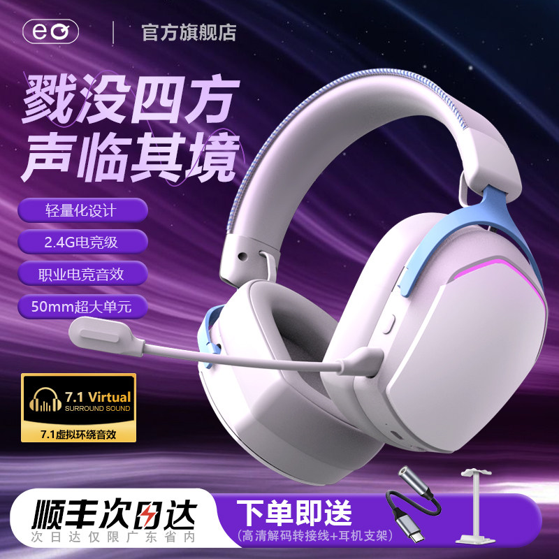 EQG2Max耳机头戴式游戏电竞专用降噪蓝牙电脑麦克风二合一三角