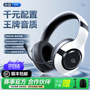 EQ头戴式 电竞耳机三角洲游戏专用降噪四模无线电脑耳麦有线打瓦