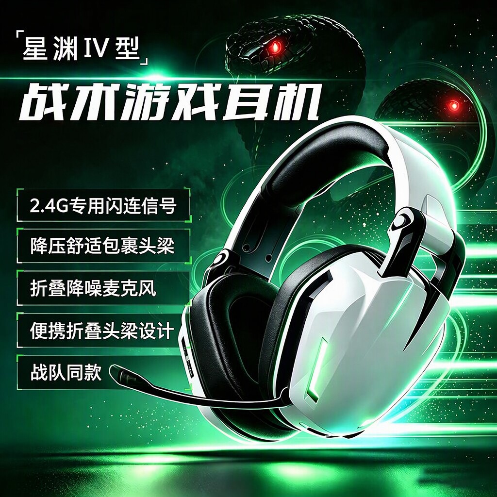 EQG2头戴式电竞耳机7.1.6环绕虚拟音效有线无线2.4G FPS降噪耳麦