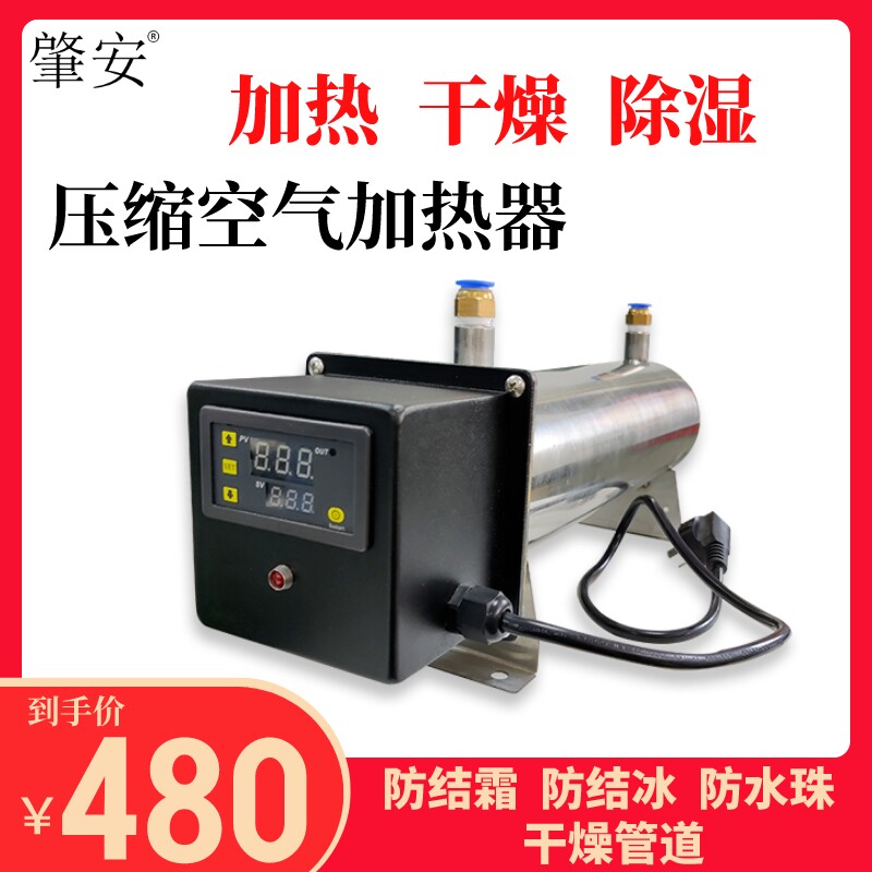 压缩空气加热器惰性气体加热气体干燥加热除湿500/1000/2000W肇安