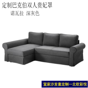 定制巴克伯维拉桑沙发床套双人转角沙发罩工厂红色灰色米色白色