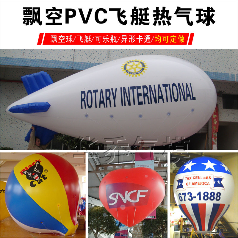 新品充气PVC广告飞艇爱心气球升空热气球广告落地球PVC气模气球